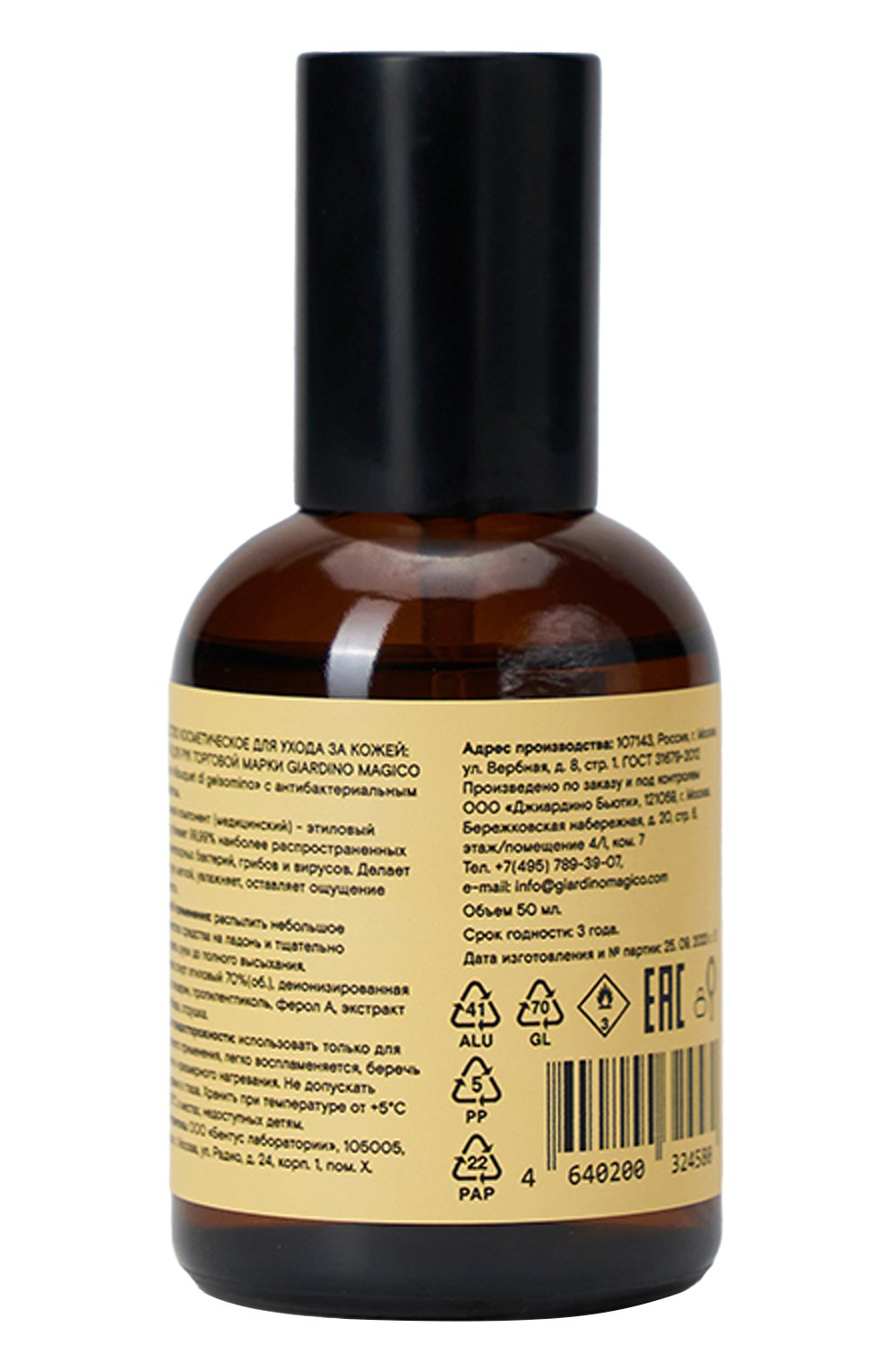 Дезинфицирующая жидкость bouquet di gelsomino (50ml) GIARDINO MAGICO, арт. 4640200324580, фото 2