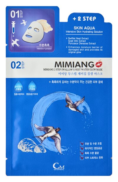 Женская двухфазная маска для интенсивного увлажнения MIMIANG, арт. 8809311918323