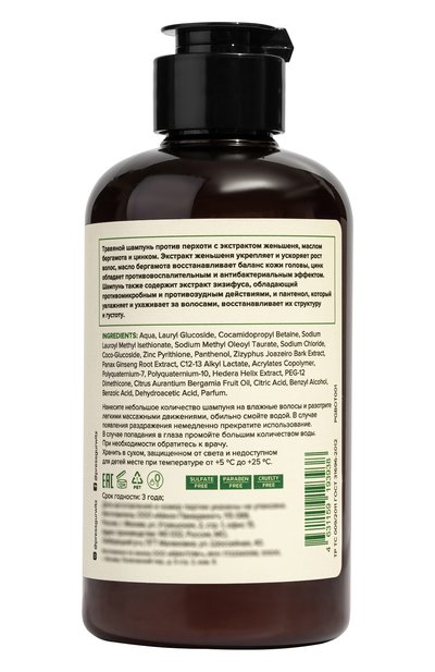 Травяной шампунь против перхоти ginseng, bergamot, zinc (300ml) PRESS GURWITZ PERFUMERIE бесцветного цвета по цене 750 руб., арт. 4631159193938, фото 2 Травяной шампунь против перхоти ginseng, bergamot, zinc (300ml) PRESS GURWITZ PERFUMERIE, арт. 4631159193938, фото 2