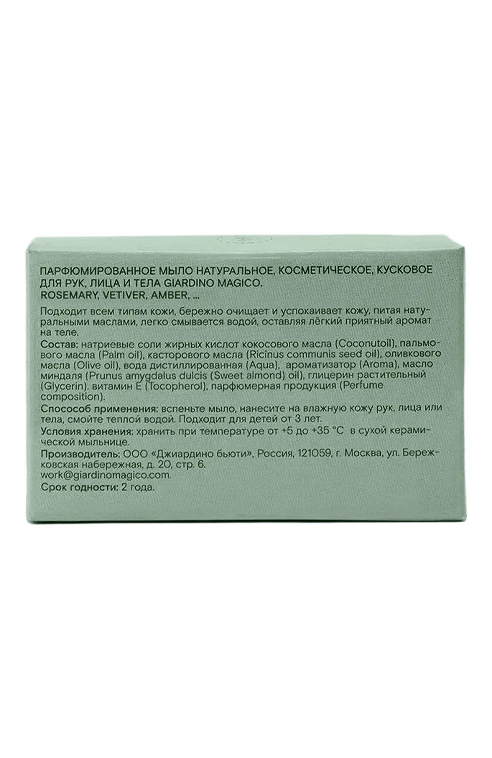 Парфюмированное мыло rosemary, vetiver, amber, … (80g) GIARDINO MAGICO, арт. 4640200325976, фото 2
