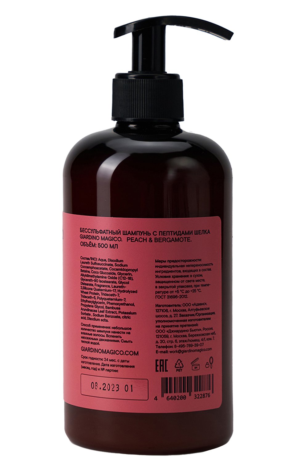 Бессульфатный шампунь с пептидами шелка peach & bergamote (500ml) GIARDINO MAGICO, арт. 4640200322876, фото 2