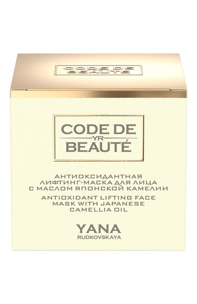 Антиоксидантная лифтинг-маска для лица с маслом японской камелии (50ml) CODE DE BEAUTE, арт. 4630434870069, фото 2