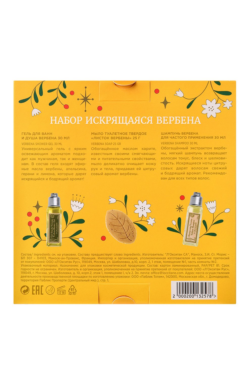 Набор "искрящаяся вербена" (2x30ml+25g) L`OCCITANE бесцветного цвета по цене 1250 руб., арт. 132578, фото 3 Набор "искрящаяся вербена" (2x30ml+25g) L`OCCITANE, арт. 132578, фото 3