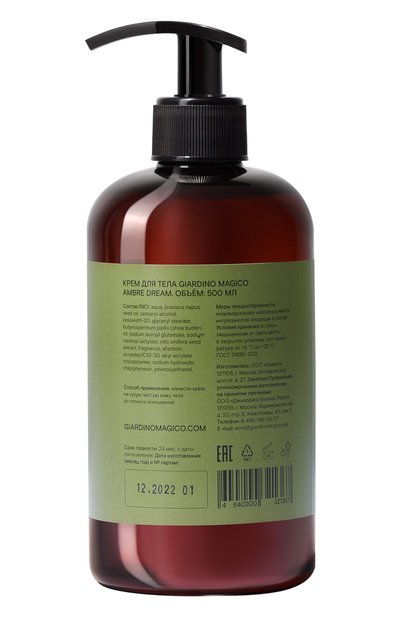 Крем для тела ambre dream (500ml) GIARDINO MAGICO, арт. 4640200321367, фото 2