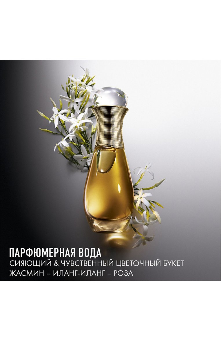 Парфюмерная вода j'adore eau de parfum с роликовым аппликатором (20ml) DIOR бесцветного цвета, арт. C099600173 | Фото 3 (Тип продукта - парфюмерия: Парфюмерная вода; Нос: Не проставлено; Региональные ограничения белый список (Axapta Mercury): Не проставлено; Тип аромата: Фруктовый, Цветочный; Ограничения доставки: flammable)