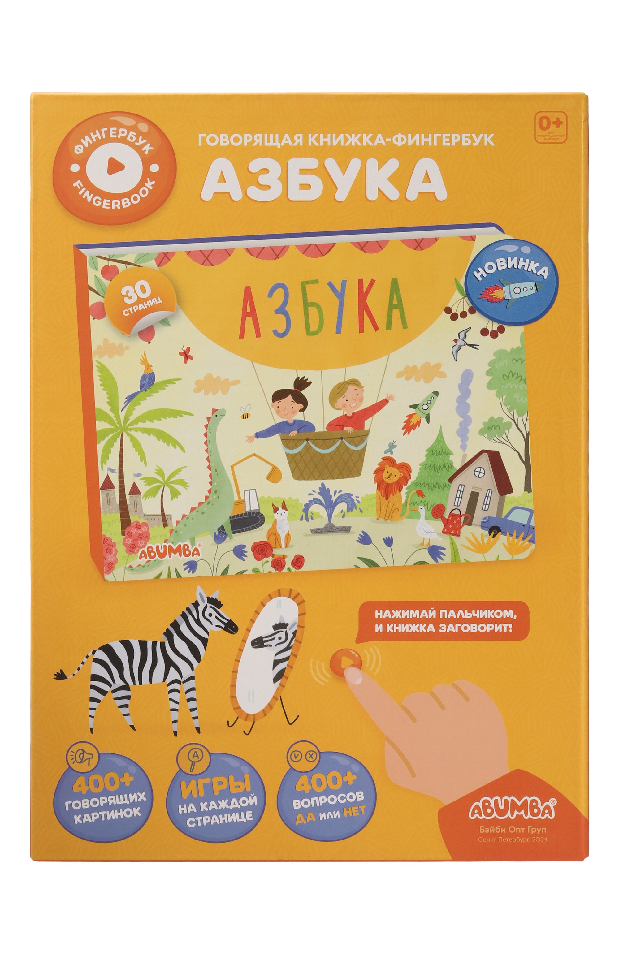 Интерактивная книга азбука ABUMBA, арт. ABU-FING-03, фото 1