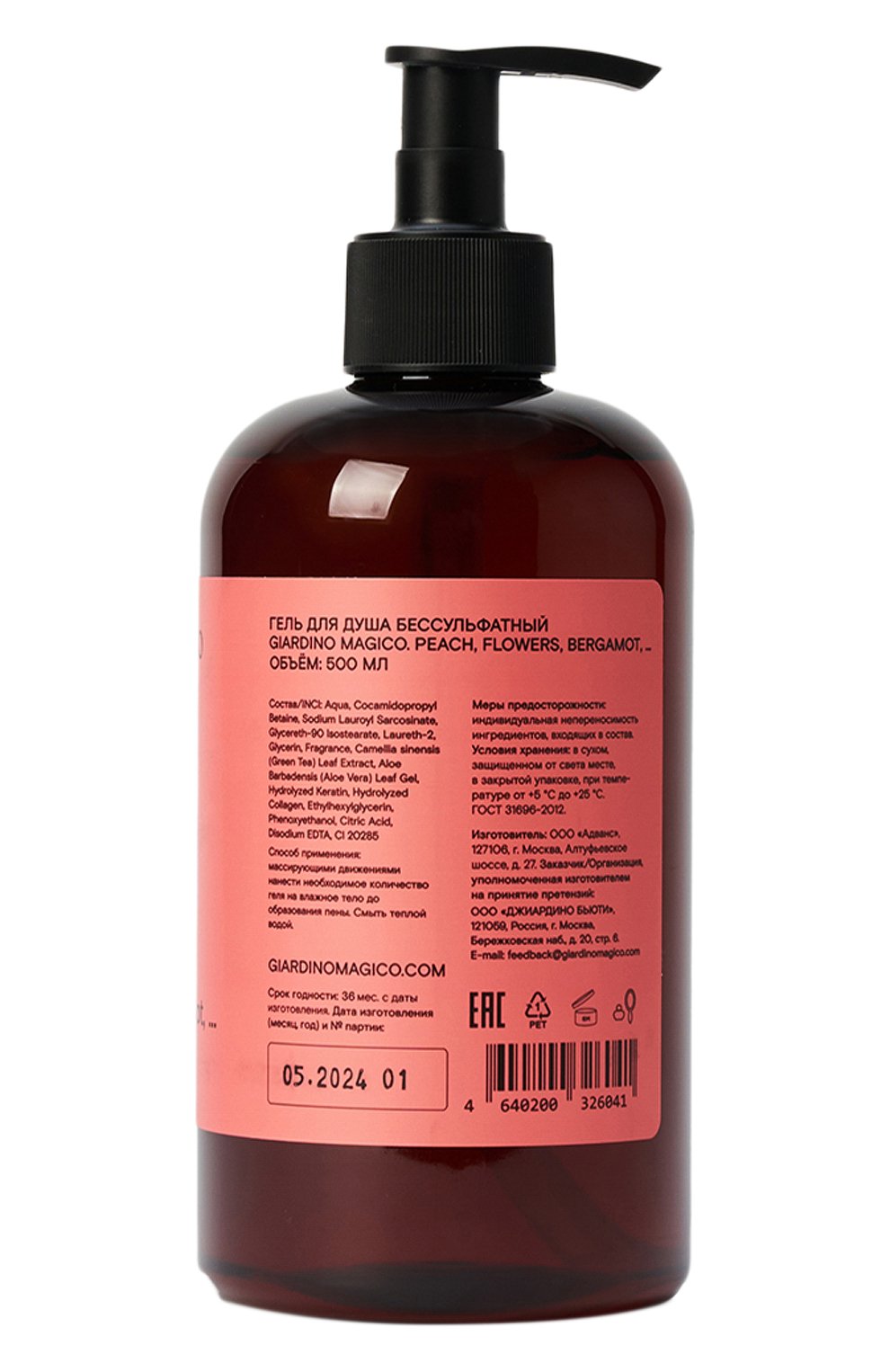 Бессульфатный гель для душа peach, flowers, bergamot,… (500ml) GIARDINO MAGICO бесцветного цвета по цене 2550 руб., арт. 4640200326041, фото 2 Бессульфатный гель для душа peach, flowers, bergamot,… (500ml) GIARDINO MAGICO, арт. 4640200326041, фото 2