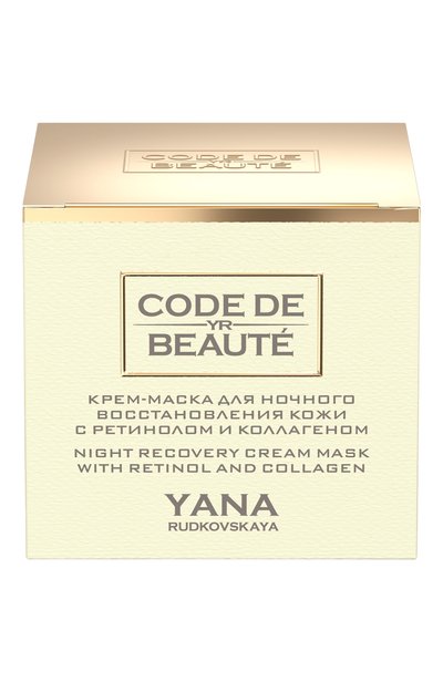 Крем-маска для ночного восстановления кожи с ретинолом и коллагеном (30ml) CODE DE BEAUTE, арт. 4630434870472, фото 2