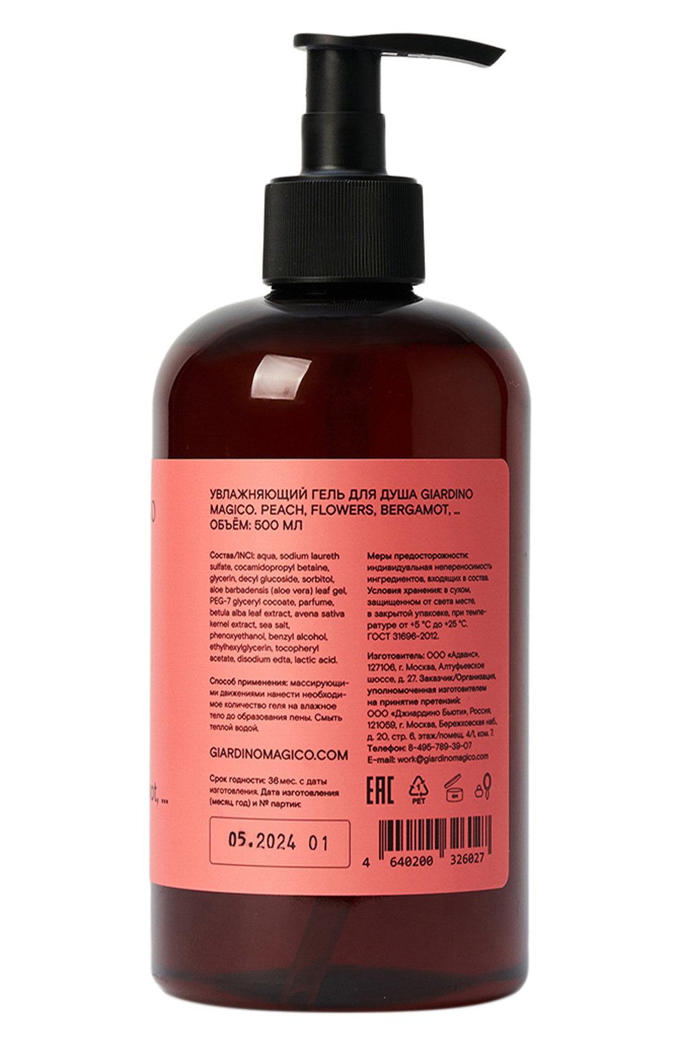 Увлажняющий гель для душа peach, flowers, bergamot,… (500ml) GIARDINO MAGICO, арт. 4640200326027, фото 2