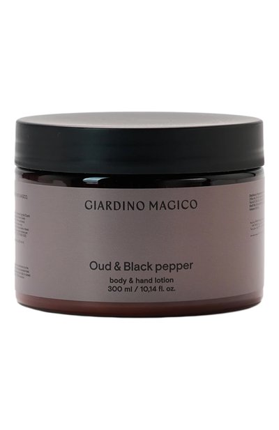 Женского парфюмированный лосьон для тела и рук oud&amp;black pepper (300ml) GIARDINO MAGICO, арт. 4660222281708