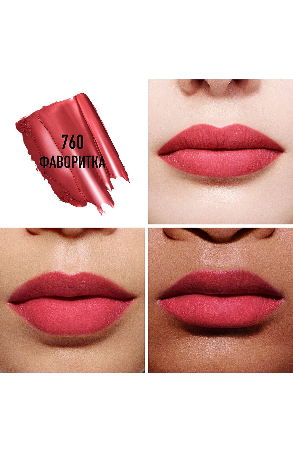 Рефил бальзама для губ с матовым финишем rouge dior matte balm, оттенок 760 фаворитка (3.5g) DIOR, арт. C325100760, фото 2
