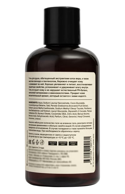 Гель для душа №5 ginger, vanilla, verviene (300ml) PRESS GURWITZ PERFUMERIE, арт. 4631159194171, фото 2