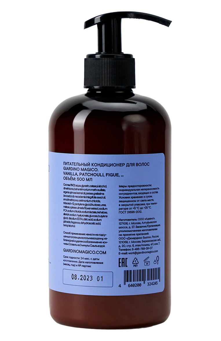 Питательный кондиционер для волос vanilla, patchouli, figue (500ml) GIARDINO MAGICO бесцветного цвета, арт. 4640200324245 | Фото 2 (Региональные ограничения белый список (Axapta Mercury): Не проставлено; Назначение: Для волос; Нос: Не проставлено; Тип продукта: Кондиционеры)