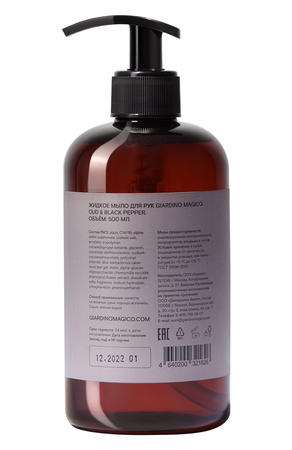 Жидкое мыло для рук oud & black pepper (500ml) GIARDINO MAGICO, арт. 4640200321626, фото 2