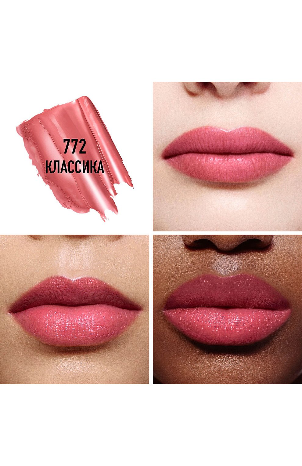 Бальзам для губ с сатиновым финишем rouge dior satin balm, оттенок 772 классика (3.5g) DIOR, арт. C023200772, фото 2