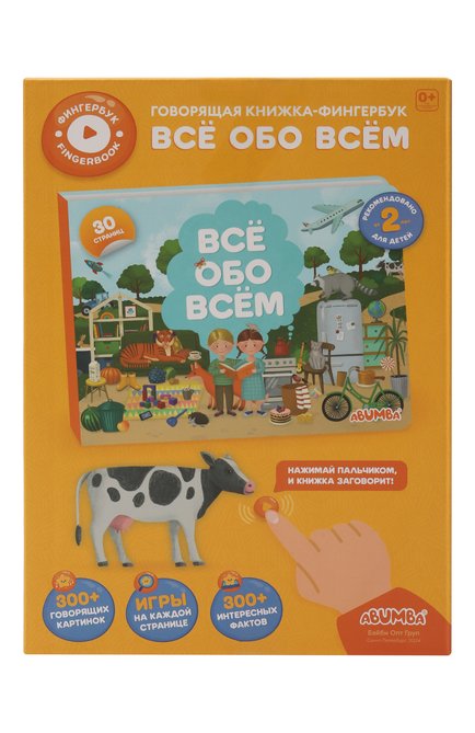 Интерактивная книга все обо всем ABUMBA, арт. ABU-FING-01