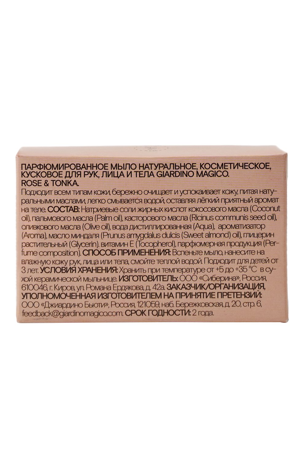 Твердое парфюмированное мыло rose & tonka (80g) GIARDINO MAGICO, арт. 4640200323200, фото 2