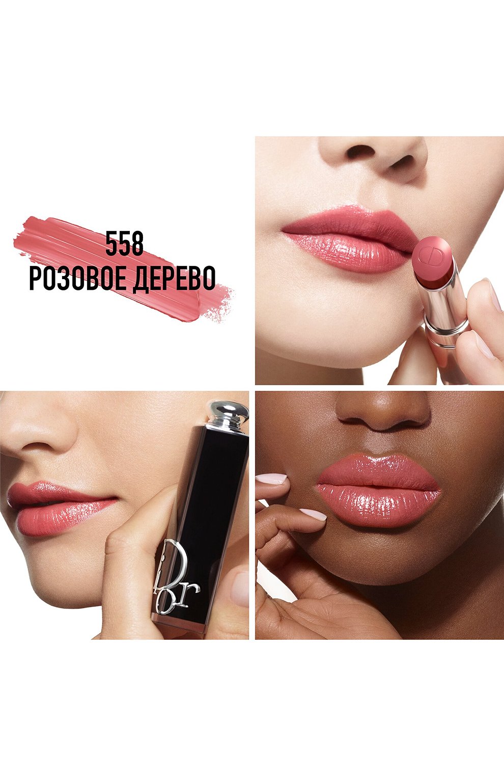 Рефил помады для губ dior addict lipstick, оттенок 558 розовое дерево (3.2g) DIOR, арт. C329100558, фото 2