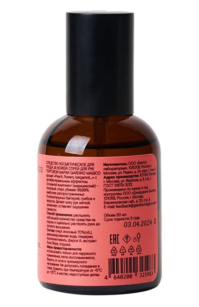 Парфюмированный антисептик peach, flowers, bergamot, … (50ml) GIARDINO MAGICO бесцветного цвета по цене 900 руб., арт. 4660222282583, фото 2 Парфюмированный антисептик peach, flowers, bergamot, … (50ml) GIARDINO MAGICO, арт. 4660222282583, фото 2