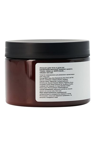 Лосьон для тела и рук tonka, vanilla, white musk,… (300ml) GIARDINO MAGICO бесцветного цвета по цене 3250 руб., арт. 4640200326751, фото 2 Лосьон для тела и рук tonka, vanilla, white musk,… (300ml) GIARDINO MAGICO, арт. 4640200326751, фото 2