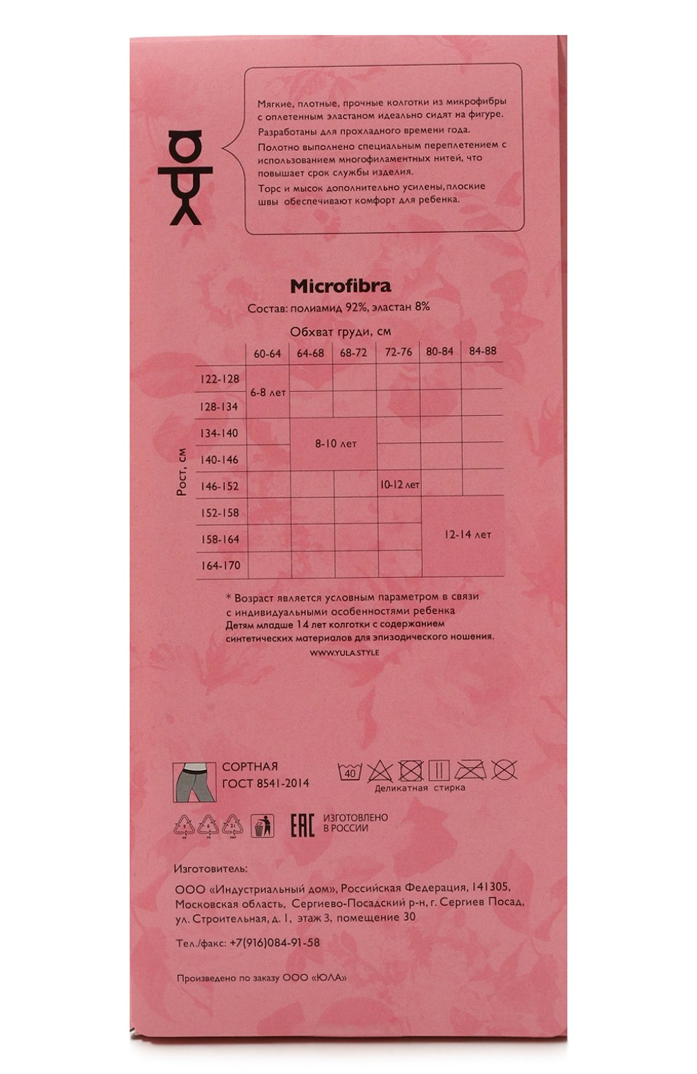 Колготки 50 den YULA, арт. YU-295, фото 2