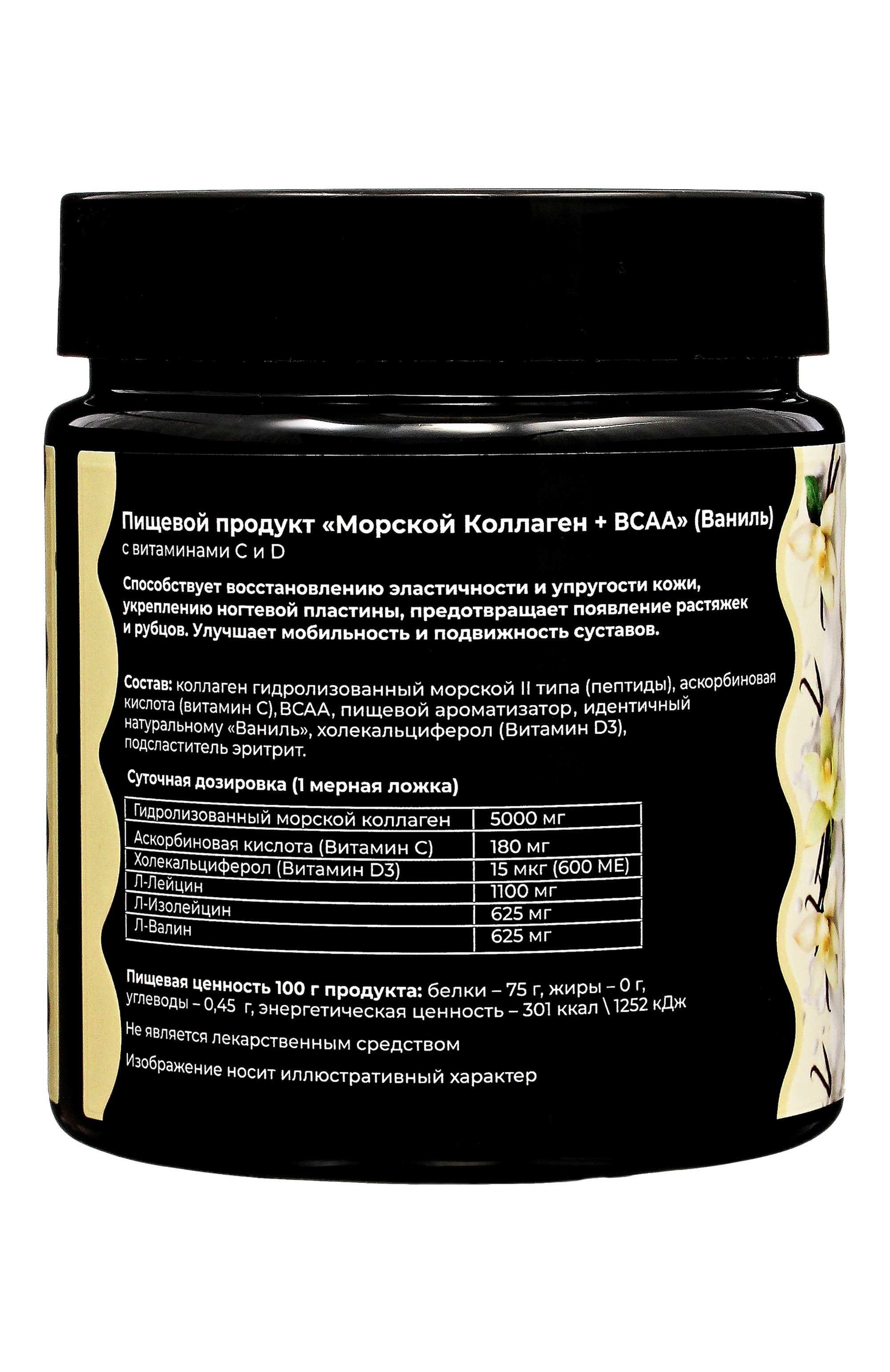 Морской коллаген+ "ваниль" (320g) ENHEL BEAUTY, арт. 4673722840627, фото 4