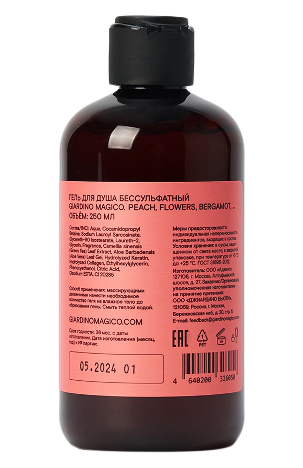 Бессульфатный гель для душа peach, flowers, bergamot,… (250ml) GIARDINO MAGICO, арт. 4640200326058, фото 2