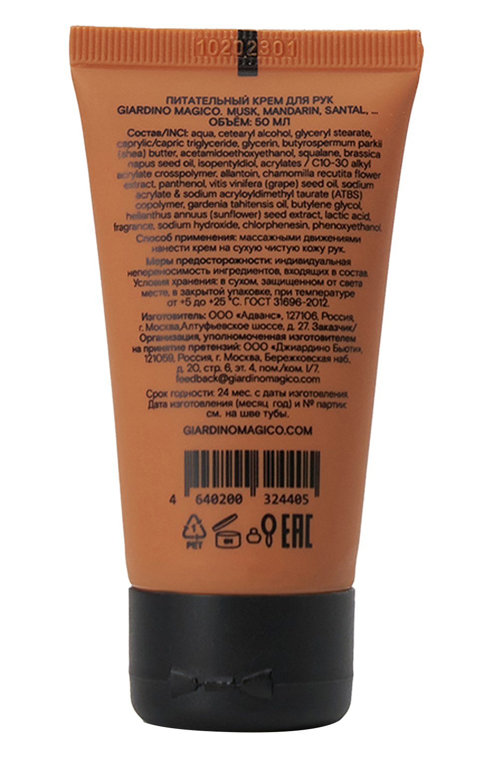 Питательный крем для рук musk, mandarin, santal (50ml) GIARDINO MAGICO, арт. 4640200324405, фото 2