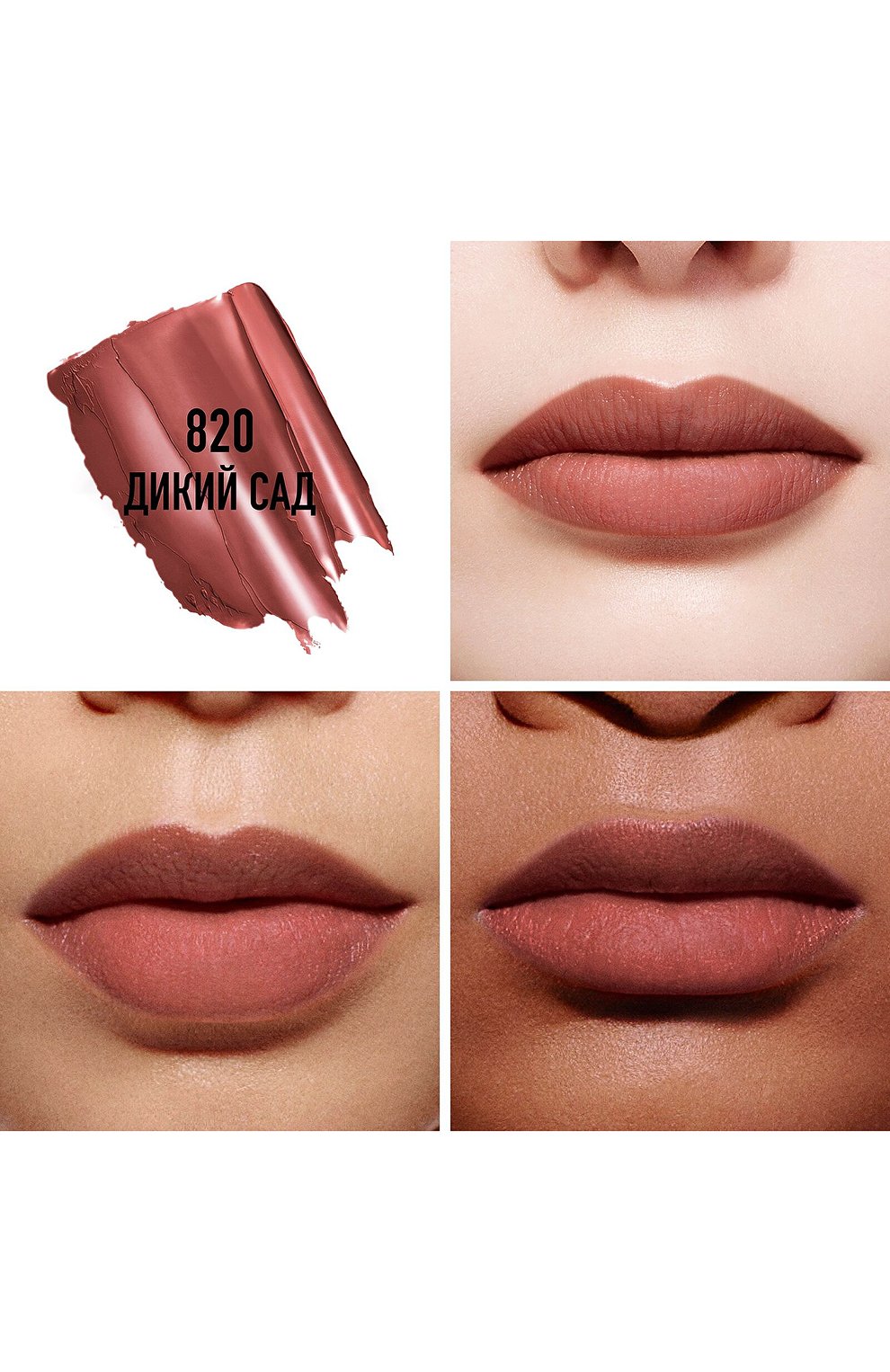 Бальзам для губ с матовым финишем rouge dior matte balm, оттенок 820 дикий сад (3.5g) DIOR, арт. C025100820, фото 2