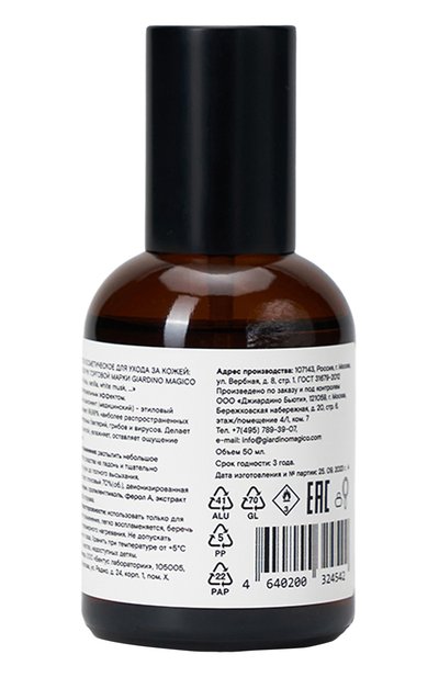 Дезинфицирующая жидкость tonka, vanilla, white musk (50ml) GIARDINO MAGICO, арт. 4640200324542, фото 2