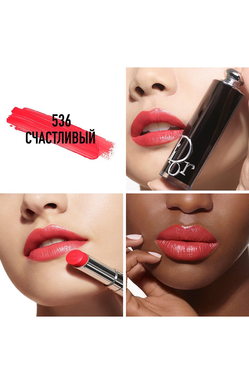 Рефил помады для губ dior addict lipstick, оттенок 536 счастливый (3.2g) DIOR, арт. C329100536, фото 2