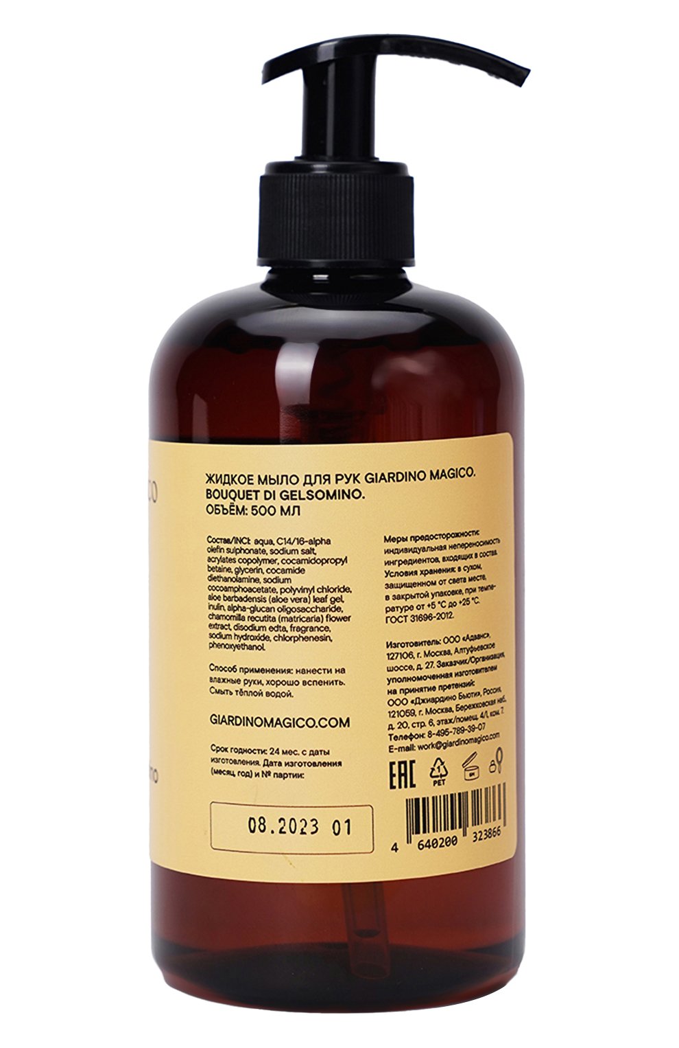 Жидкое мыло для рук bouquet di gelsomino (500ml) GIARDINO MAGICO, арт. 4640200323866, фото 2