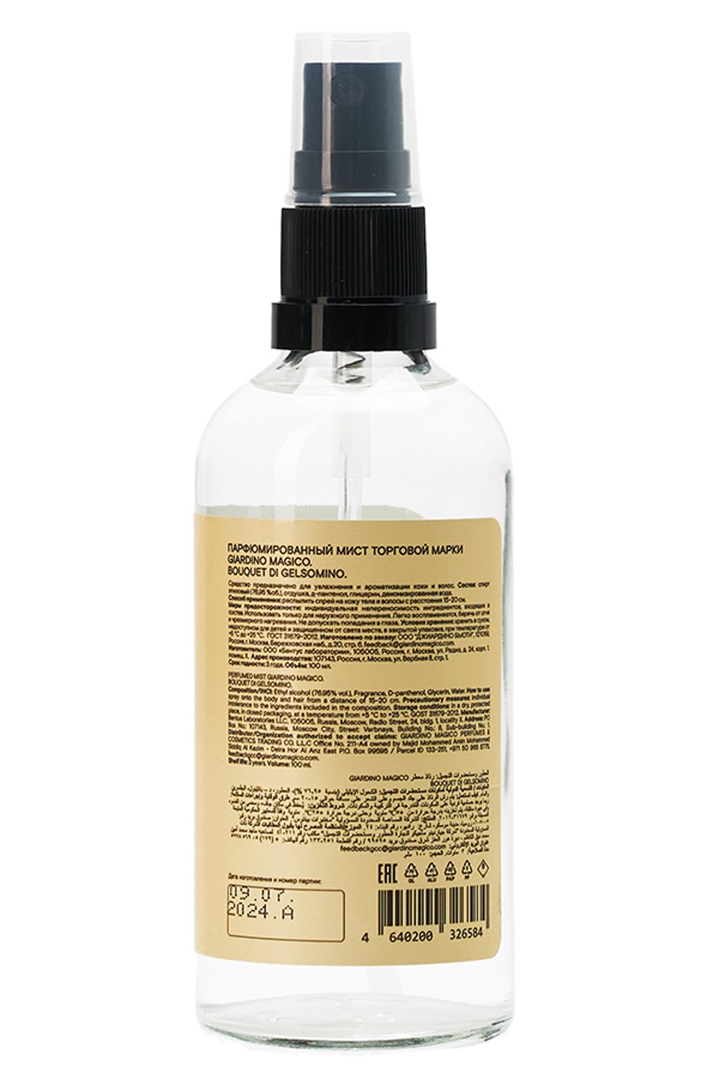 Парфюмированный мист bouquet di gelsomino (100ml) GIARDINO MAGICO, арт. 4640200326584, фото 2