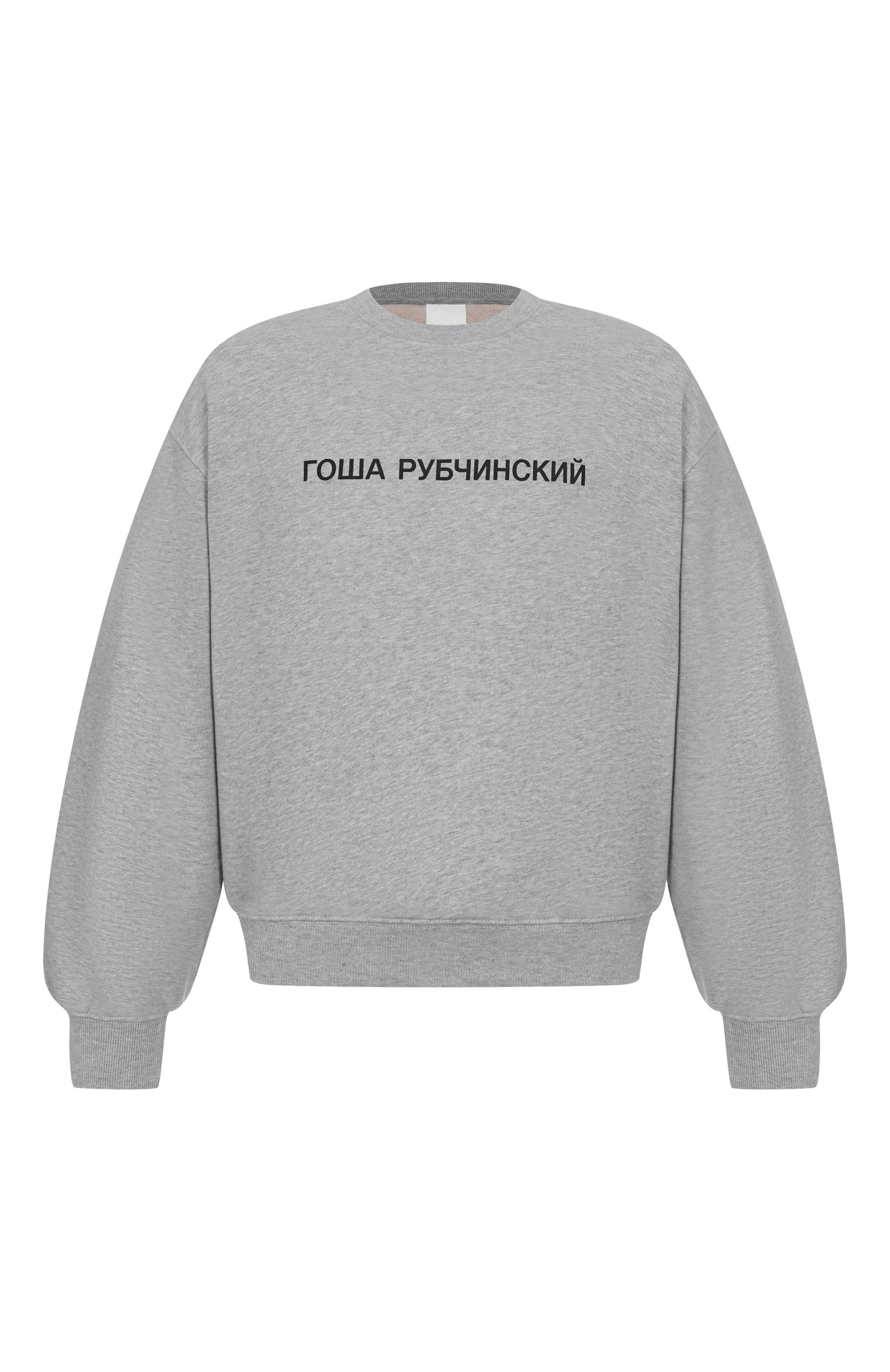 Хлопковый свитшот ГОША РУБЧИНСКИЙ, арт. SW_0104_GREY_MELANGE, фото 1