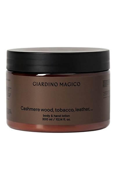 Женского парфюмированный лосьон для тела и рук cashmere wood, tobacco, leather (300ml) GIARDINO MAGICO, арт. 4660222281715