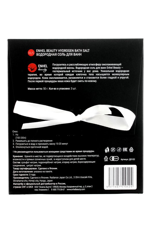 фото Водородная соль для ванн enhel beauty premium (3шт.) enhel beauty