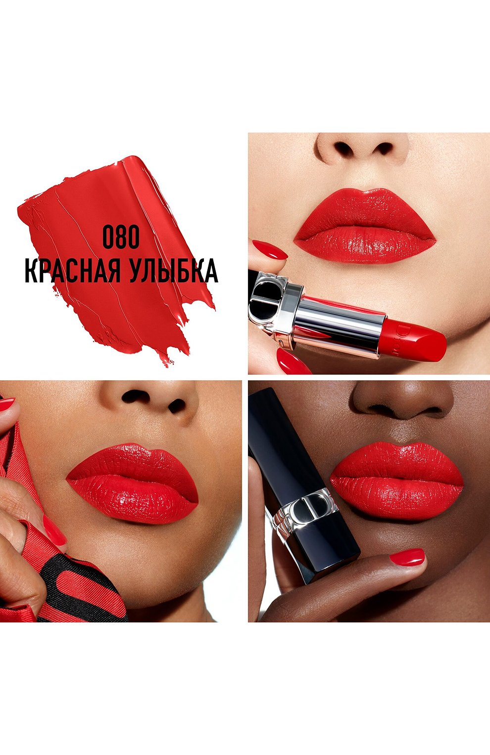 Помада для губ rouge dior satin, 080 красная улыбка DIOR, арт. C017200080, фото 2