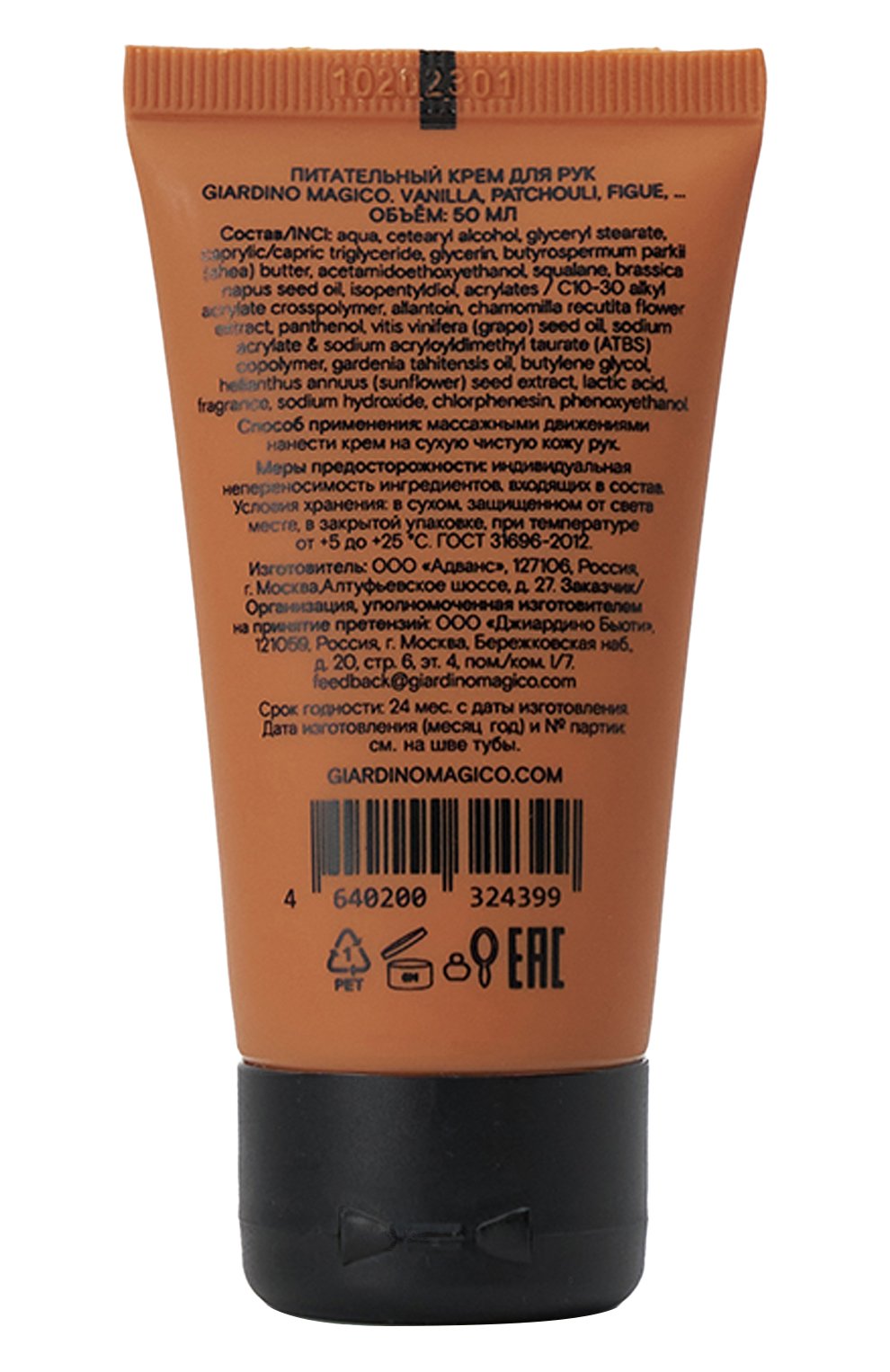 Питательный крем для рук vanilla, patchouli, figue (50ml) GIARDINO MAGICO, арт. 4640200324399, фото 2