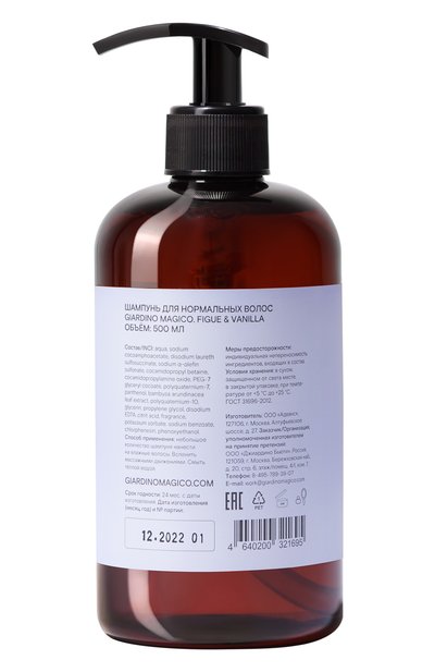 Шампунь для нормальных волос figue & vanilla (500ml) GIARDINO MAGICO, арт. 4640200321695, фото 2