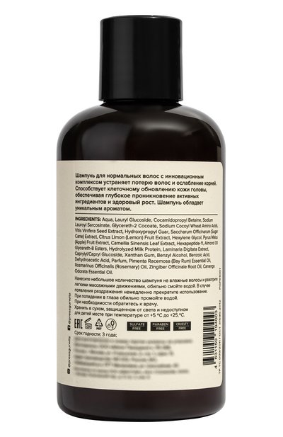 Шампунь для нормаль ных волос №1 vetiver, orchid, grapefruit (300ml) PRESS GURWITZ PERFUMERIE, арт. 4631159194003, фото 2