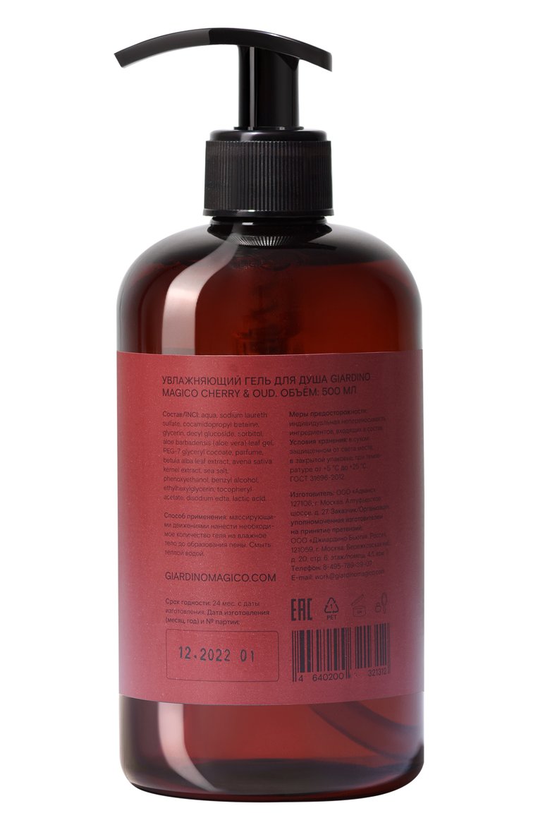 Увлажняющий гель для душа cherry & oud (500ml) GIARDINO MAGICO бесцветного цвета, арт. 4640200321312 | Фото 2 (Тип продукта: Гели; Назначение: Для тела; Региональные ограничения белый список (Axapta Mercury): Не проставлено; Нос: Не прост�авлено; Косметика кросс-кт: Уход У)