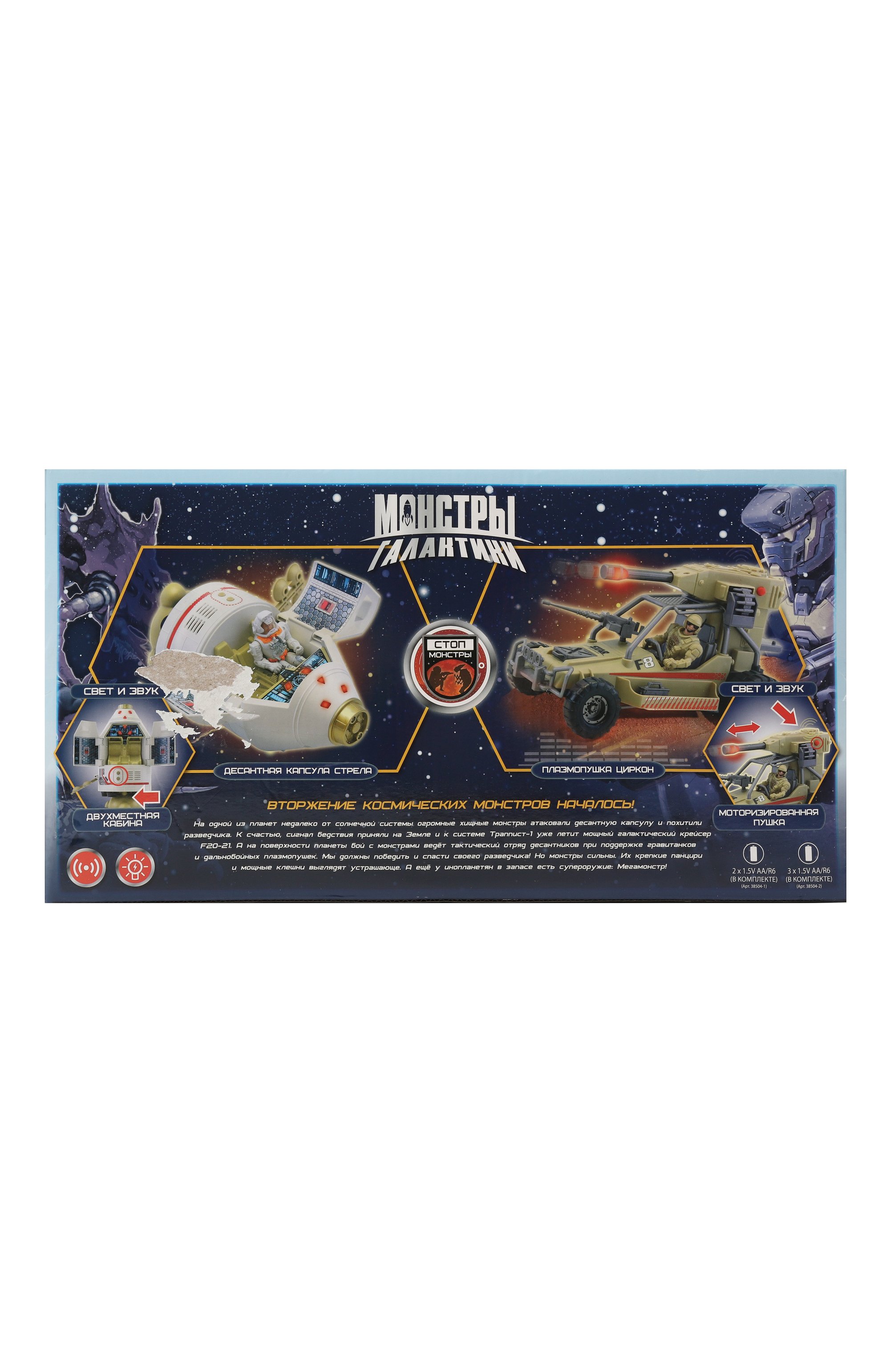 Игровой набор десантная капсула стрела КОСМОС НАШ, арт. 38504-1, фото 3