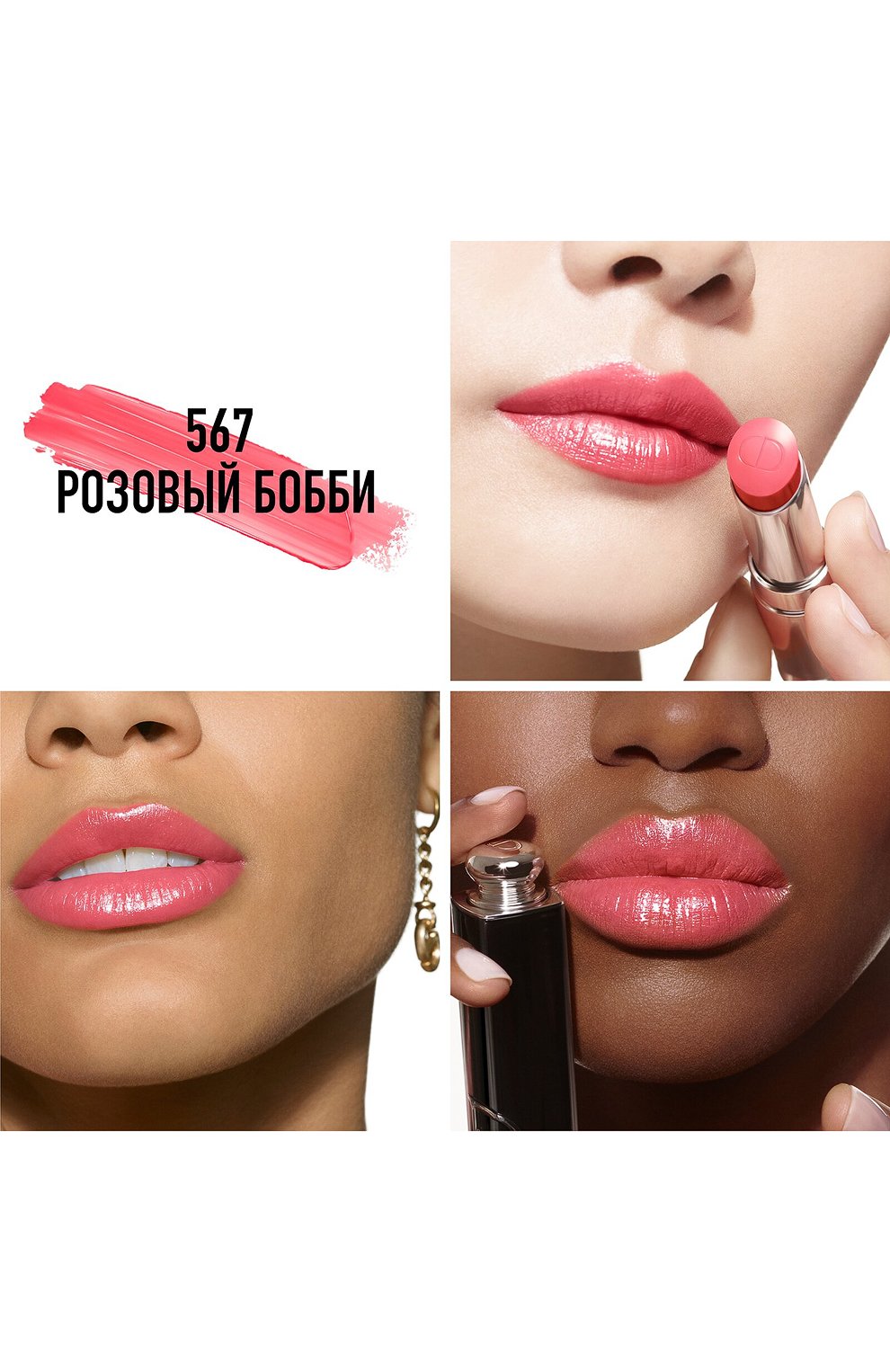 Рефил помады для губ dior addict lipstick, оттенок 567 розовый бобби (3.2g) DIOR, арт. C329100567, фото 2
