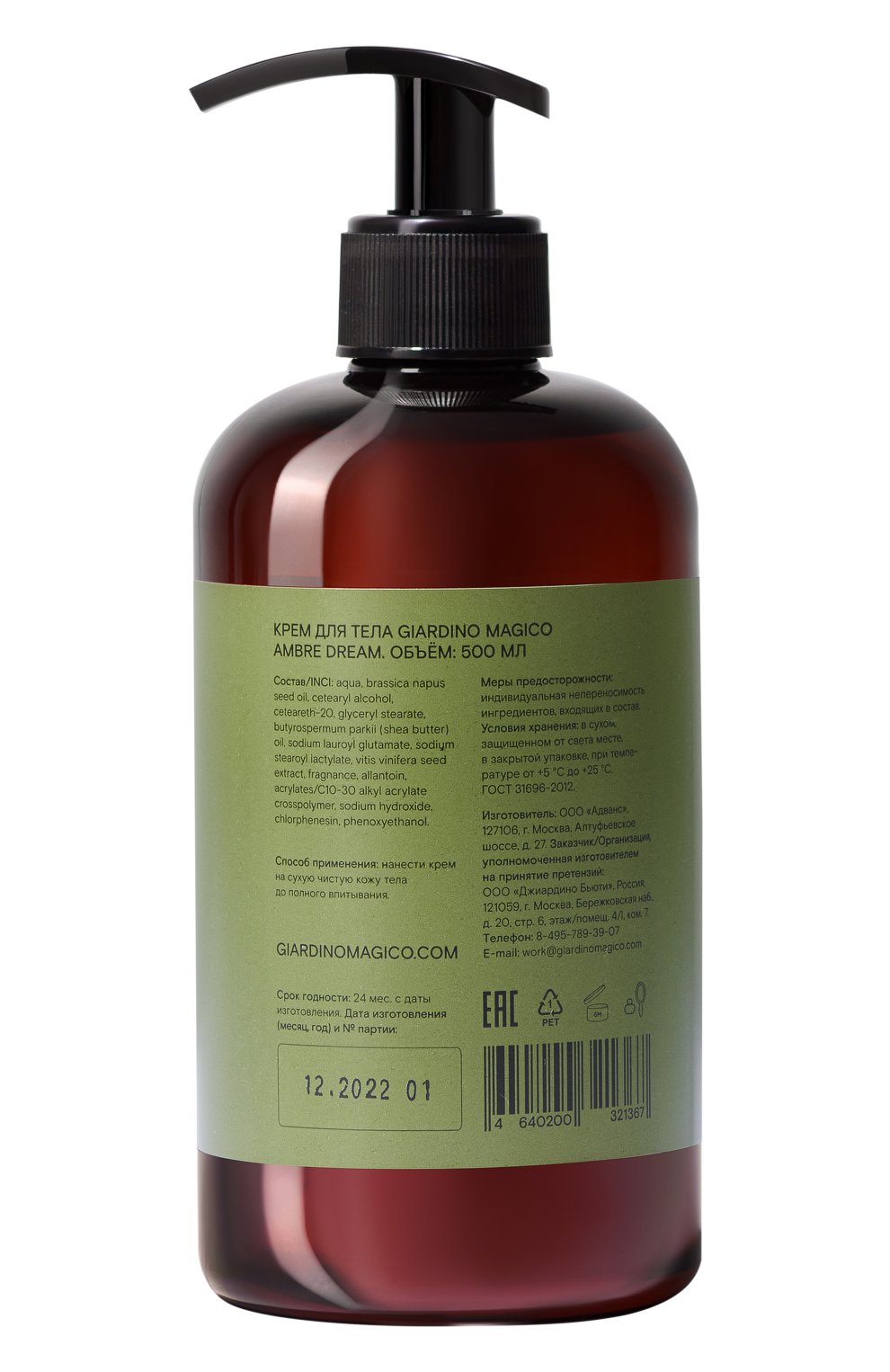 Крем для тела ambre dream (500ml) GIARDINO MAGICO, арт. 4640200321367, фото 2