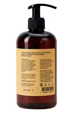 Бессульфатный гель для душа bouquet di gelsomino (500ml) GIARDINO MAGICO бесцветного цвета, арт. 4640200324221 | Фото 2 (Назначение: Для тела; Региональные ограничения белый список (Axapta Mercury): Не проставлено; Нос: Не проставлено; Тип продукта: Гели)