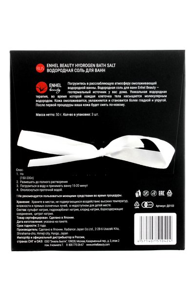 Водородная соль для ванн enhel beauty premium (3шт.) ENHEL BEAUTY, арт. 4571407510424, фото 2