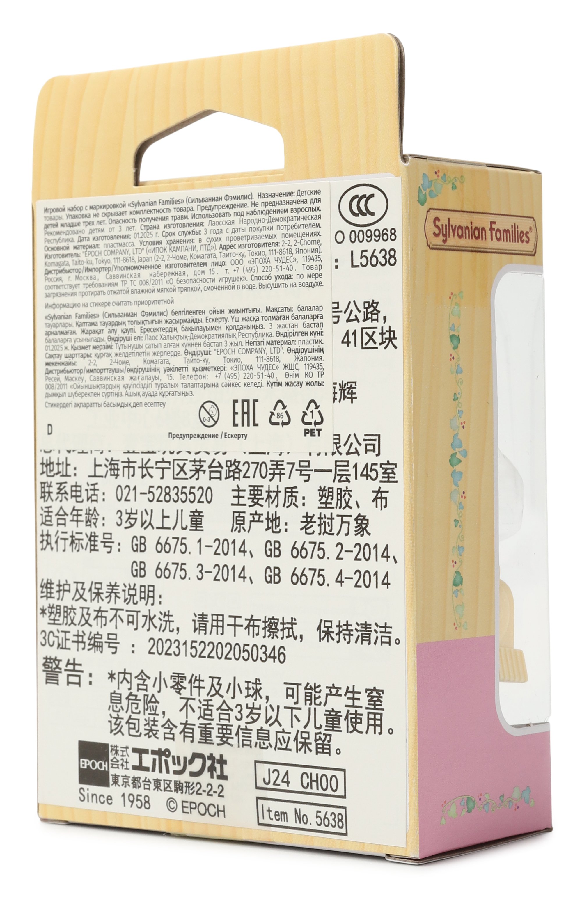 Игровой набор хаски-близняшки SYLVANIAN FAMILIES, арт. 5638, фото 2