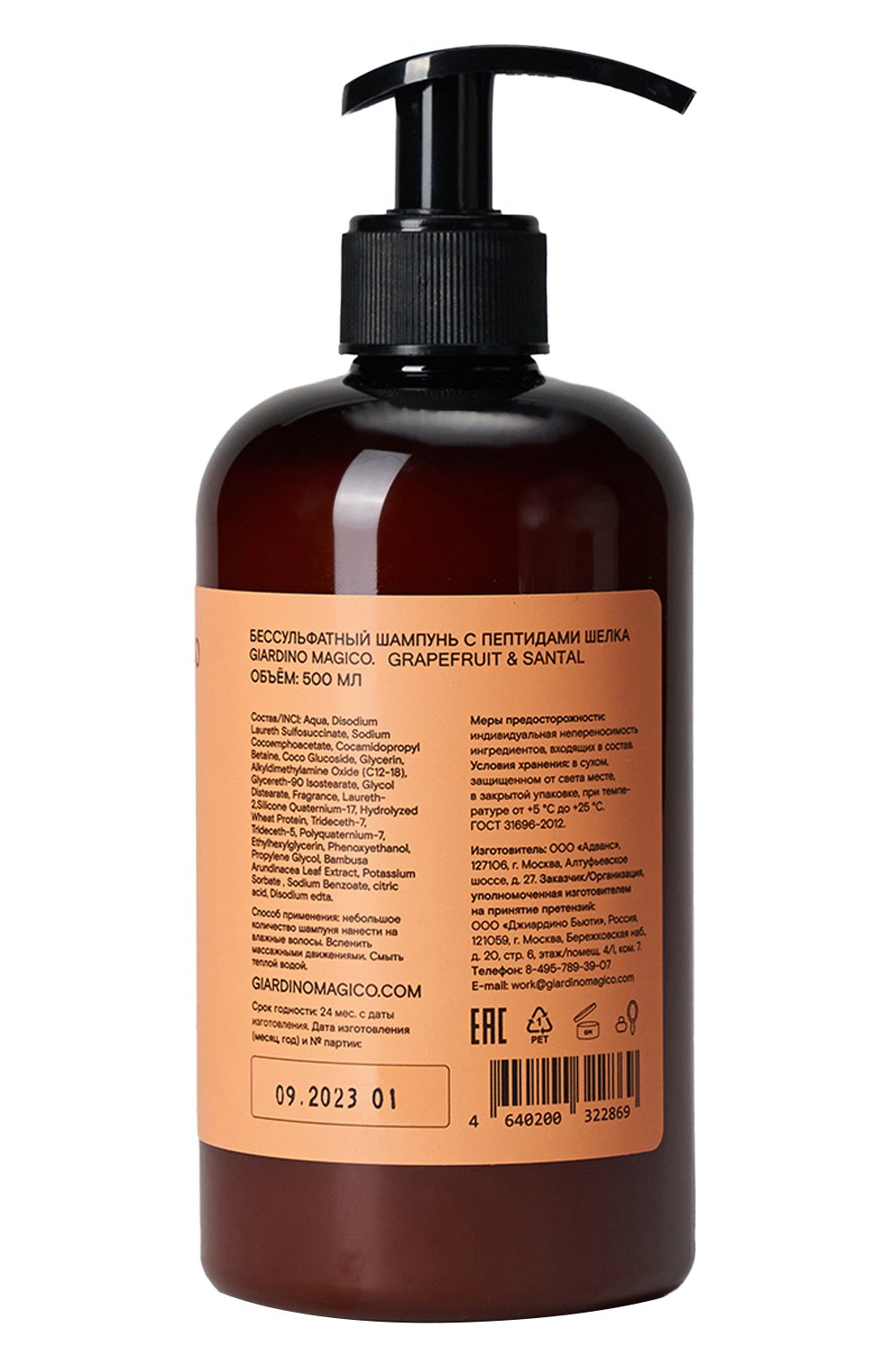 Бессульфатный шампунь с пептидами шелка grapefruit & santal (500ml) GIARDINO MAGICO, арт. 4640200322869, фото 2