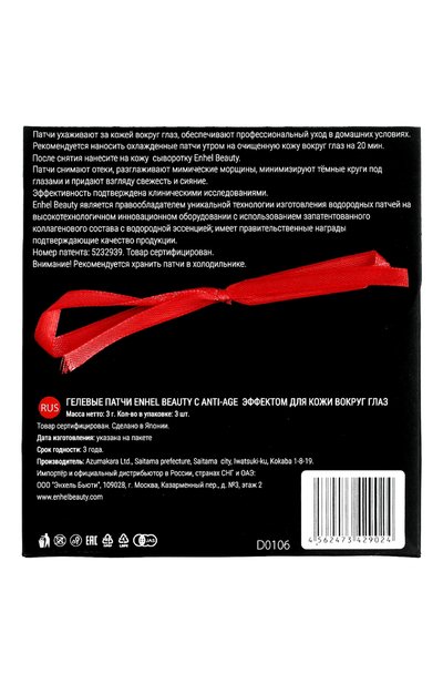 Водородные гелевые патчи (3шт.) ENHEL BEAUTY, арт. 4562473429024, фото 5