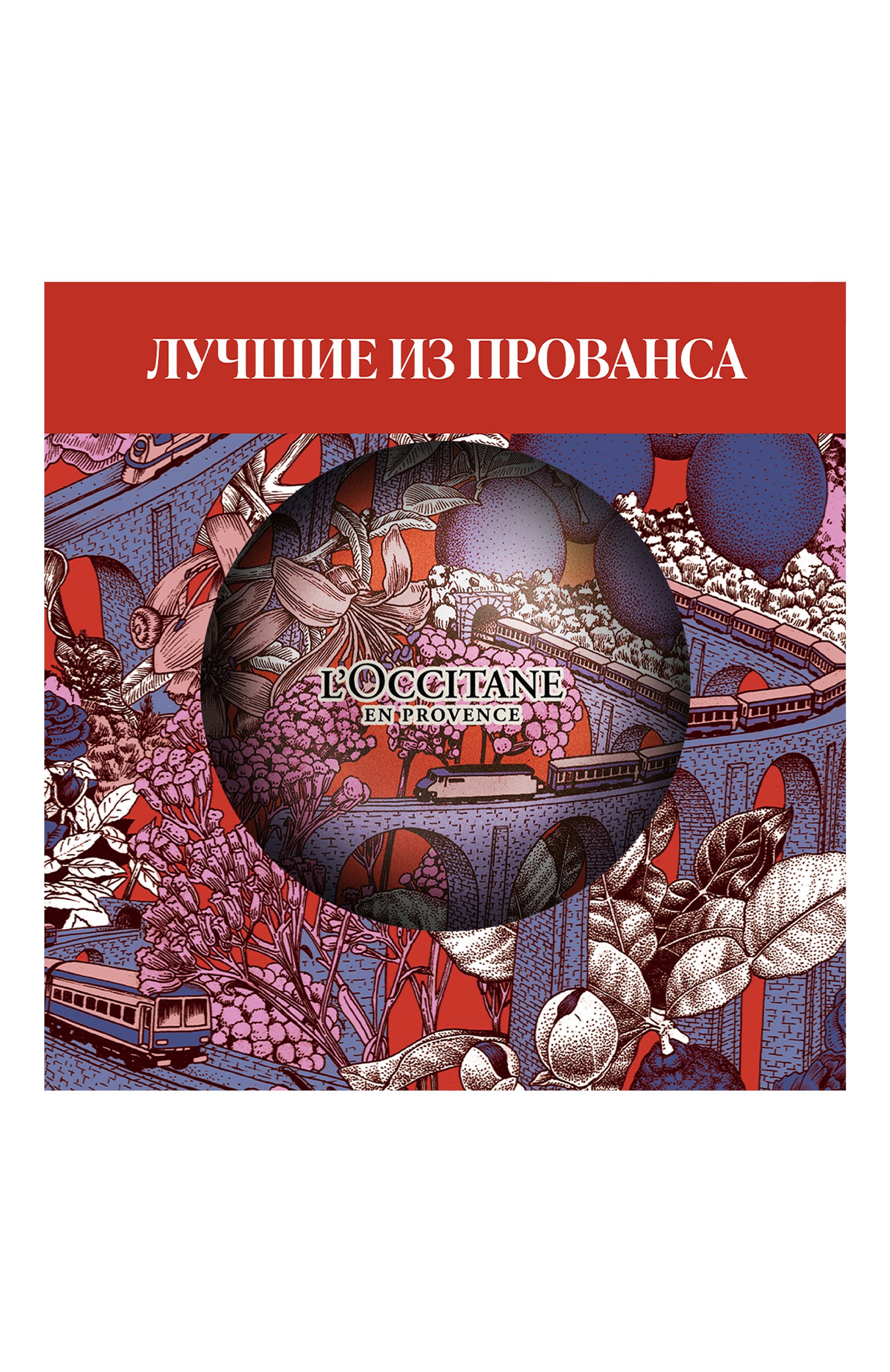 Набор в форме шара «лучшее от «л'окситан» (2x35+10ml) L`OCCITANE, арт. 186290, фото 1